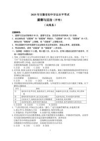 2025年安徽省中考道德与法治真题（pdf版，含答案）