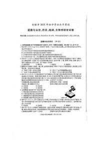 2025年甘肃省白银市中考道德与法治真题含答案