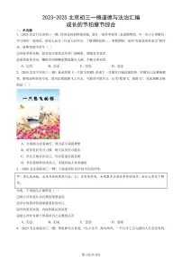 2023-2025北京初三一模[中考模拟]道德与法治汇编：成长的节拍章节综合