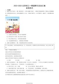 2023-2025北京初三一模[中考模拟]道德与法治汇编：发现自己