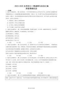 2023-2025北京初三一模[中考模拟]道德与法治汇编：积极奉献社会