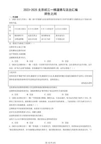 2023-2025北京初三一模[中考模拟]道德与法治汇编：师生之间