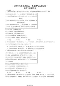 2023-2025北京初三一模[中考模拟]道德与法治汇编：网络生活新空间