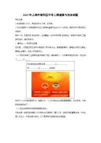 2025年上海市普陀区中考二模道德与法治试卷（解析版）