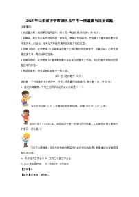 2025年山东省济宁市泗水县中考一模道德与法治试卷（解析版）