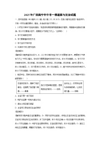 2025年广西南宁市中考一模道德与法治试卷（解析版）