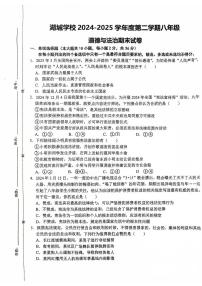 江西省上饶市鄱阳县湖城学校2024-2025学年八年级下学期6月期末 道德与法治试题（PDF版）
