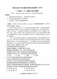 重庆市九龙坡区2024-2025学年八年级下学期期末 道德与法治试题（PDF版）