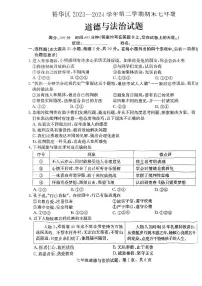 河北省石家庄市裕华区2023-2024学年七年级下学期7月期末 道德与法治试题（PDF版）