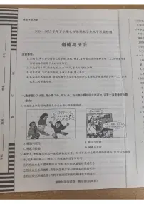 河南省新乡市2024-2025学年七年级下学期6月期末 道德与法治试题（PDF版）