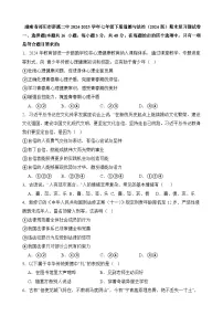 湖南省祁阳市浯溪第二中学2024-2025学年七年级下学期期末 道德与法治复习测试卷