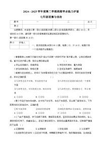 陕西省咸阳市渭城区2024-2025学年七年级下学期期末 道德与法治试题