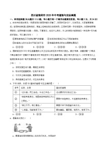 四川省德阳市2025年中考道德与法治真题及答案