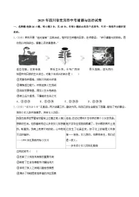 2025年四川省宜宾市中考道德与法治试卷及答案