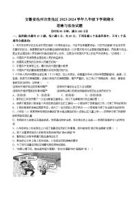【8道期末】安徽省池州市贵池区2023-2024学年八年级下学期期末道德与法治试题（含解析）