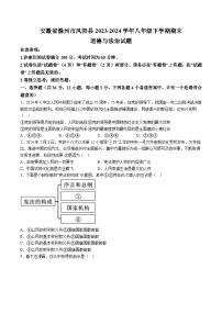 【8道期末】安徽省滁州市凤阳县2023-2024学年八年级下学期期末道德与法治试题（含解析）
