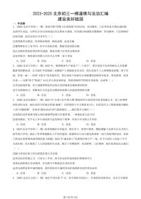 2023-2025北京初三一模[中考模拟]道德与法治汇编：建设美好祖国