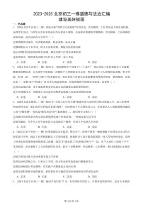 2023-2025北京初三一模[中考模拟]道德与法治汇编：建设美好祖国