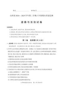2024-2025学年山西省部分学校八年级下册期末考试 道法试题（含答案）