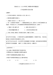 河北省秦皇岛市青龙县2023-2024学年八年级下学期期中教学质量监控道德与法治试卷