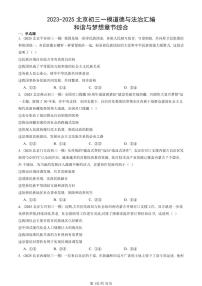 2023-2025北京初三一模[中考模拟]道德与法治汇编：和谐与梦想章节综合 有答案