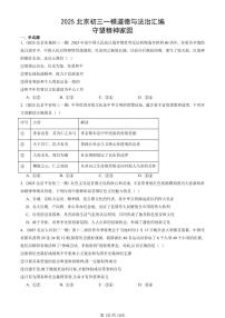 2025北京初三一模[中考模拟]道德与法治汇编：守望精神家园 有答案