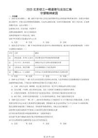 2025北京初三一模[中考模拟]道德与法治汇编：守望精神家园 有答案