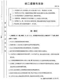 2025北京大兴初二（下）期末真题道德与法治试卷