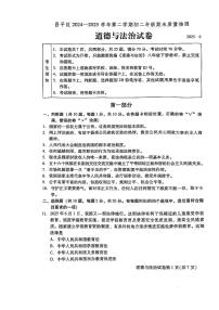 2025北京昌平初二（下）期末真题道德与法治试卷