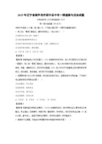 2025年辽宁省葫芦岛市绥中县中考一模道德与法治试卷（解析版）