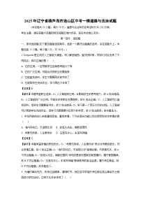2025年辽宁省葫芦岛市连山区中考一模道德与法治试卷（解析版）