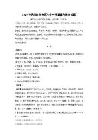 2025年天津市部分区中考一模道德与法治试卷（解析版）