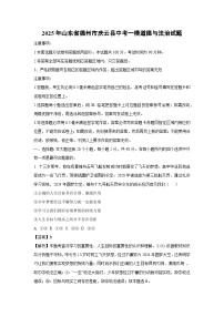 2025年山东省德州市庆云县中考一模道德与法治试卷（解析版）