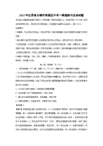 2025年江苏省无锡市梁溪区中考一模道德与法治试卷（解析版）