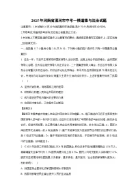 2025年河南省漯河市中考一模道德与法治试卷（解析版）