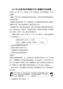 2025年山东省枣庄市薛城区中考二模道德与法治试卷（解析版）