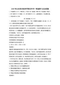 2025年山东省济南市平阴县中考一模道德与法治试卷（解析版）