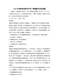 2025年吉林省吉林市中考一模道德与法治试卷（解析版）