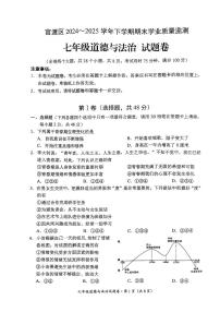 云南省昆明市官渡区2024-2025学年下学期七年级道德与法治期末试卷（含答案）