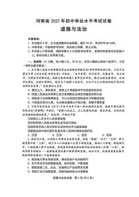 2025年河南省初中学业水平考试道法试卷
