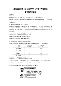 【道德与法治】河南省南阳市2024-2025学年七年级下学期期末试题
