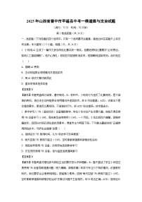 【道德与法治】2025年山西省晋中市平遥县中考一模试题（解析版）