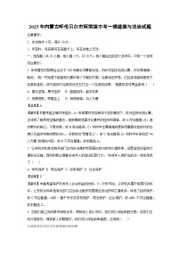 【道德与法治】2025年内蒙古呼伦贝尔市阿荣旗中考一模试题（解析版）