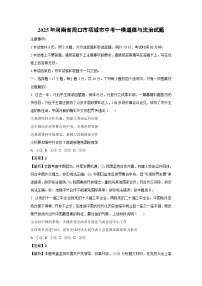 【道德与法治】2025年河南省周口市项城市中考一模试题（解析版）
