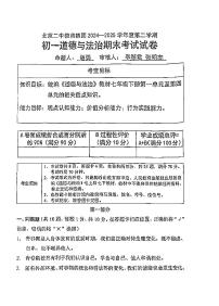 2025北京二中初一（下）期末真题道德与法治
