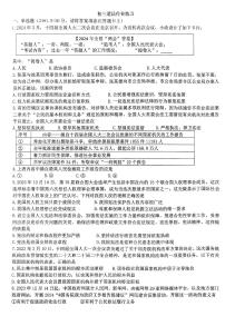 河北省石家庄市第四十中学+2024-2025学年九年级上学期开学道德与法治试题