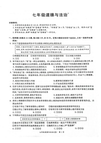 【7道期中】安徽省安庆市太湖县2024-2025学年七年级下学期4月期中道德与法治试题