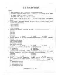 【7道期中】安徽省合肥市蜀山区2024-2025学年七年级下学期期中考试道德与法治试卷