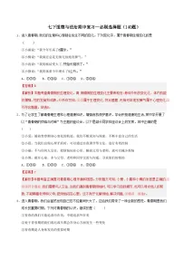 部编人教版七年级道法下册 期中复习—必刷选择题专项训练（140题）