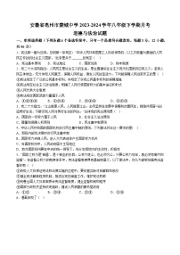 【8道期中】安徽省亳州市蒙城中学2023-2024学年八年级下学期月考道德与法治试题（含解析）